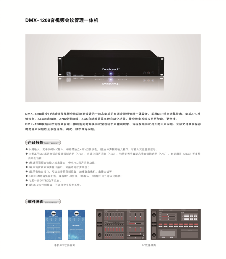 全数字会议管理一体机